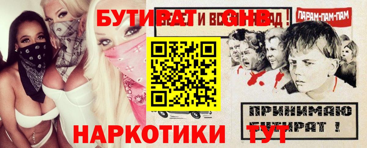 БУТИРАТ 1.4BDO Моршанск