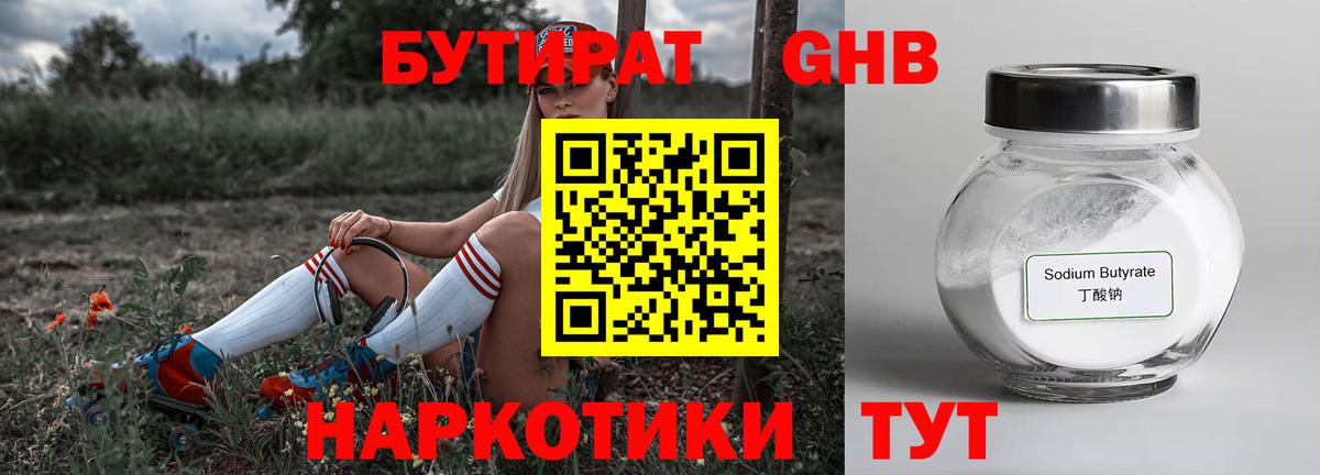 Бутират  БУТИРАТ Butirat  Вход с VPN  Моршанск 