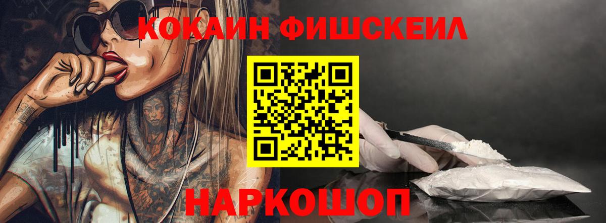 COCAIN FishScale Моршанск