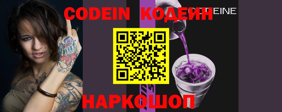 Моршанск  Кодеин Purple Drank  Вход с VPN  Кодеин напиток Lean (лин) 