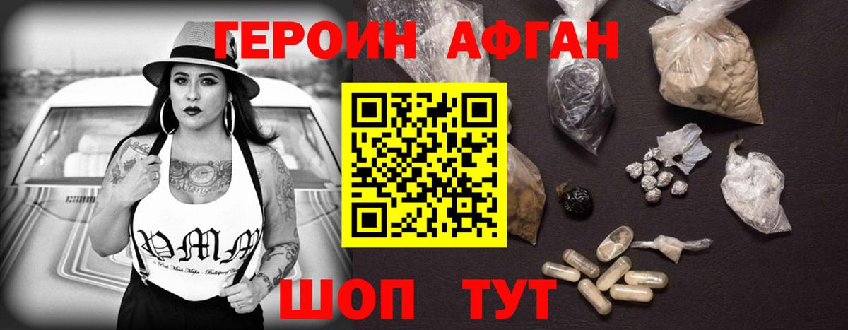 Героин Heroin  ГЕРОИН  Моршанск  Вход с VPN 