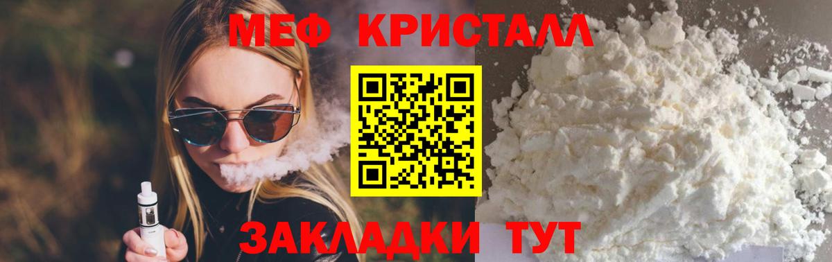 Меф  МЯУ-МЯУ мука  Мефедрон мука  Меф  Моршанск  Вход с VPN 