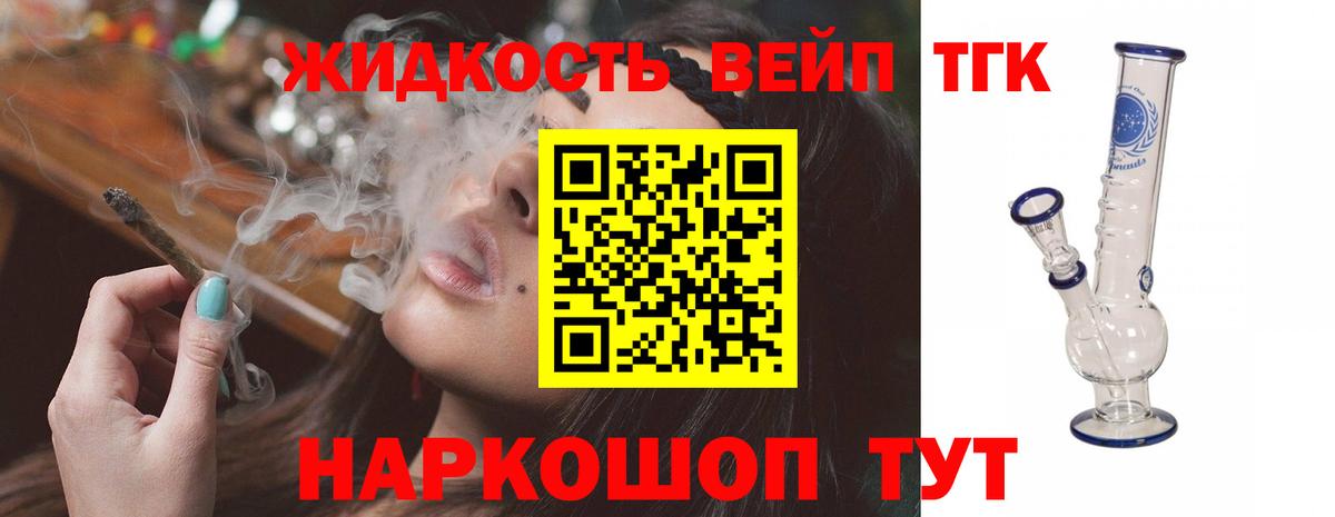 Дистиллят ТГК жижа Моршанск