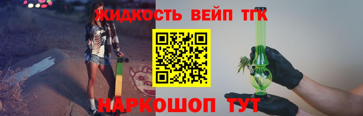 Моршанск  Дистиллят ТГК вейп с тгк  Вход с VPN 